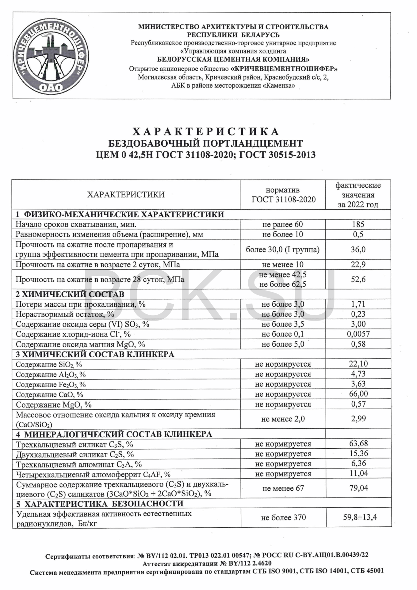 Нормальнотвердеющий портландцемент без добавок ЦЕМ 0 42,5Н Россыпью